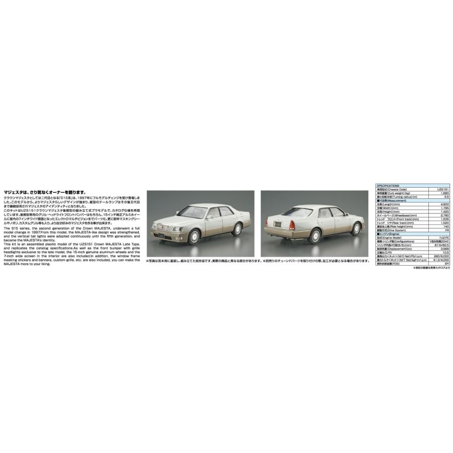 青島文化教材社 アオシマ ザ・モデルカー No.151 1/24 トヨタ UZS151