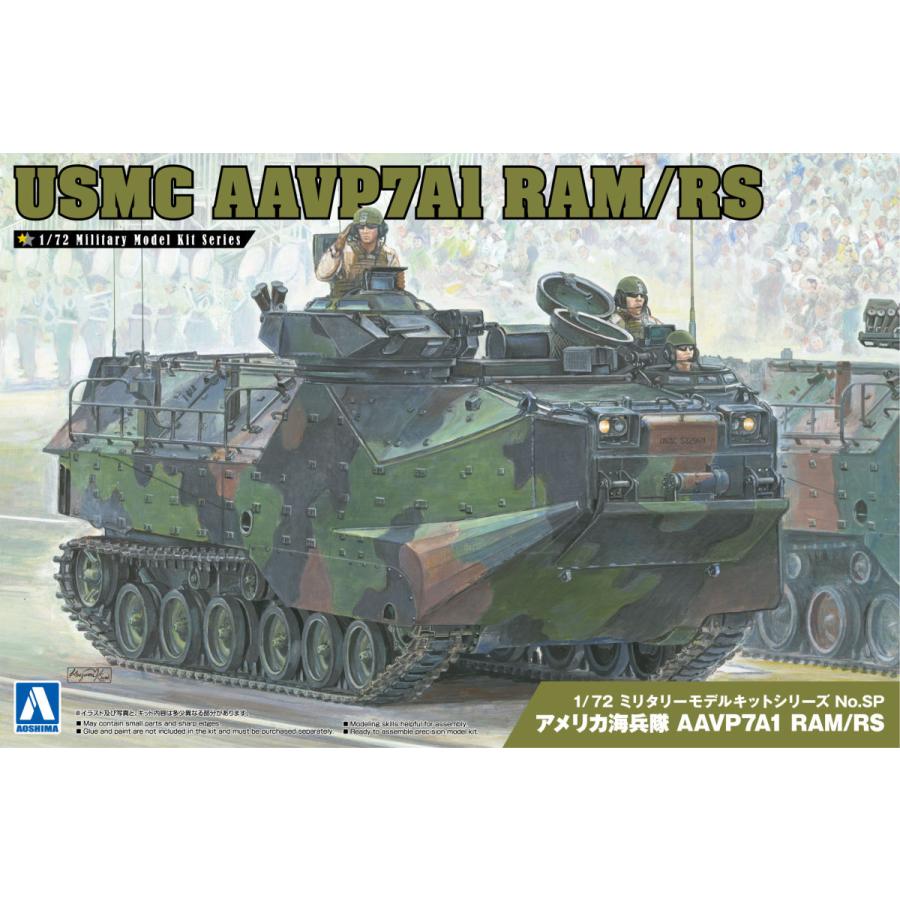 青島文化教材社 アオシマ 1/72 ミリタリーモデルキット No.SP アメリカ