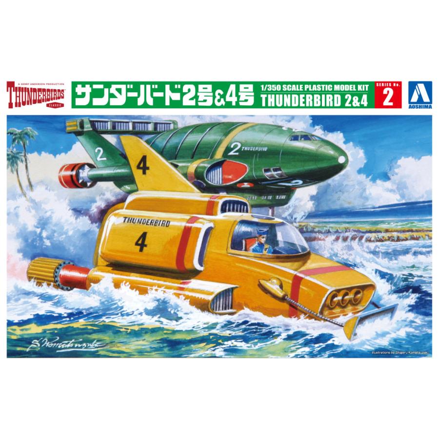 青島文化教材社 アオシマ サンダーバード No.2 1/350 青島文化教材社 アオシマ サンダーバード No.2 1/350