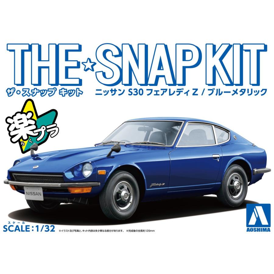 青島文化教材社 アオシマ ザ・スナップキット No.13-E ニッサン 青島文化教材社 アオシマ ザ・スナップキット No.13-E ニッサン