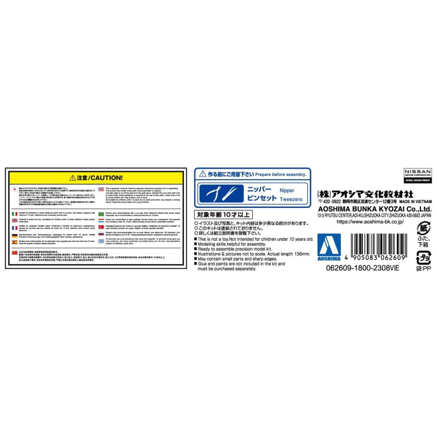 青島文化教材社 アオシマ ザ・スナップキット No.17-A ニッサン RZ34