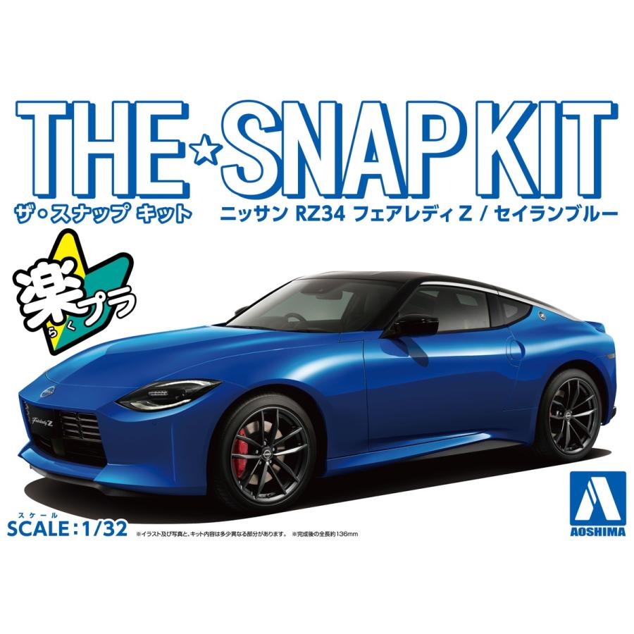 青島文化教材社 アオシマ ザ・スナップキット No.17-B ニッサン 青島文化教材社 アオシマ ザ・スナップキット No.17-B ニッサン