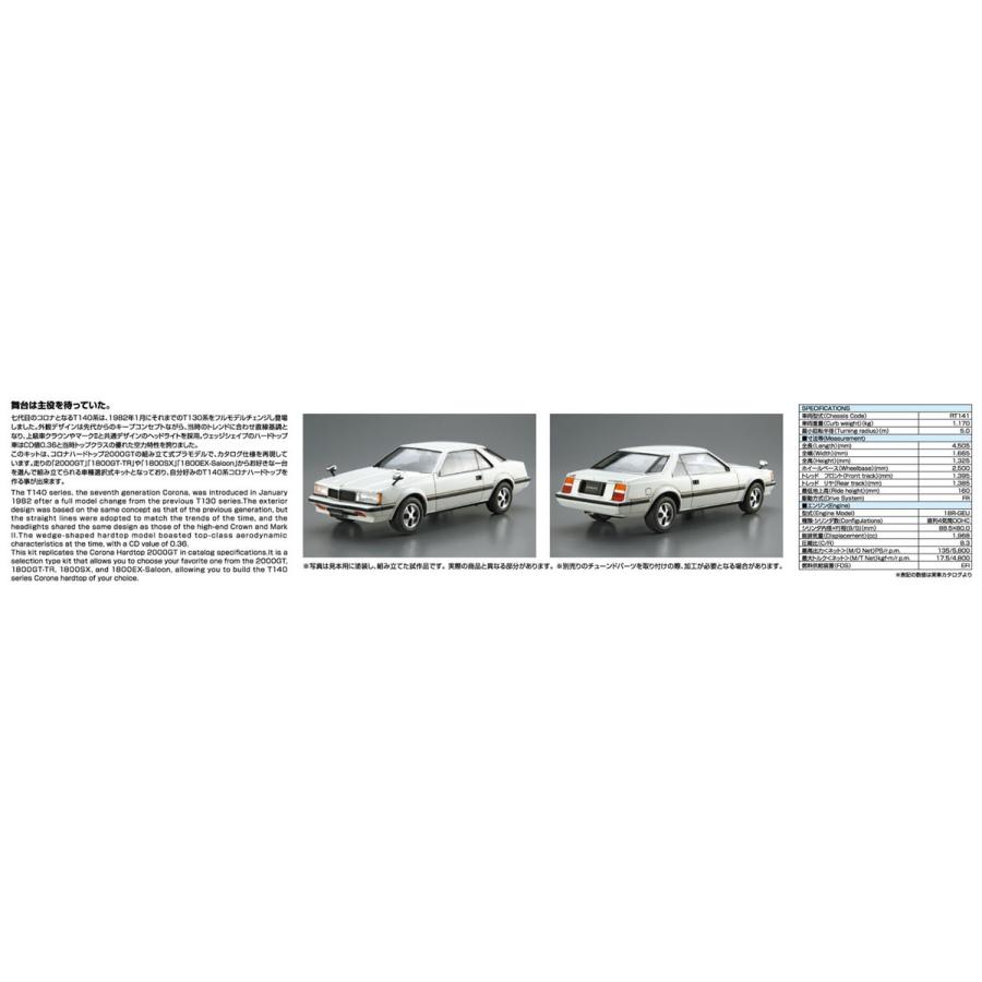 青島文化教材社 アオシマ ザ・モデルカー No.141 1/24 トヨタ RT141