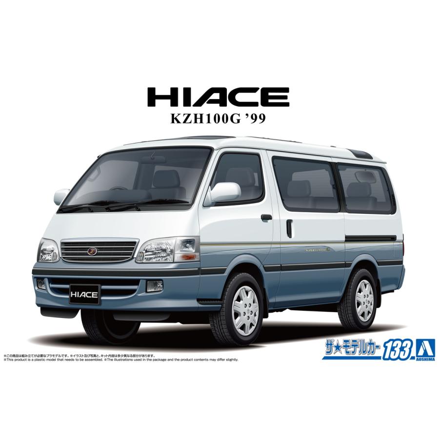 アオシマ　HIACE CELSIOR　プラモデル アオシマ HIACE CELSIOR プラモデル 青島文化教材社 アオシマ ザ