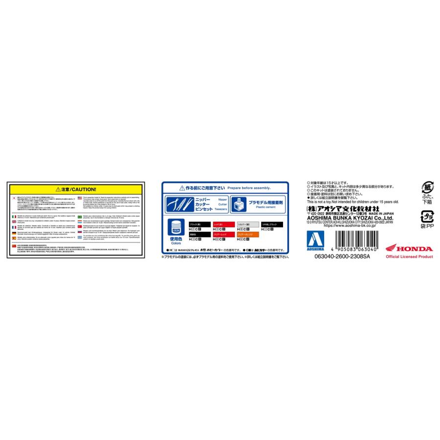 青島文化教材社 アオシマ ザ・バイク No.35 1/12 ホンダ CB400T HAWK