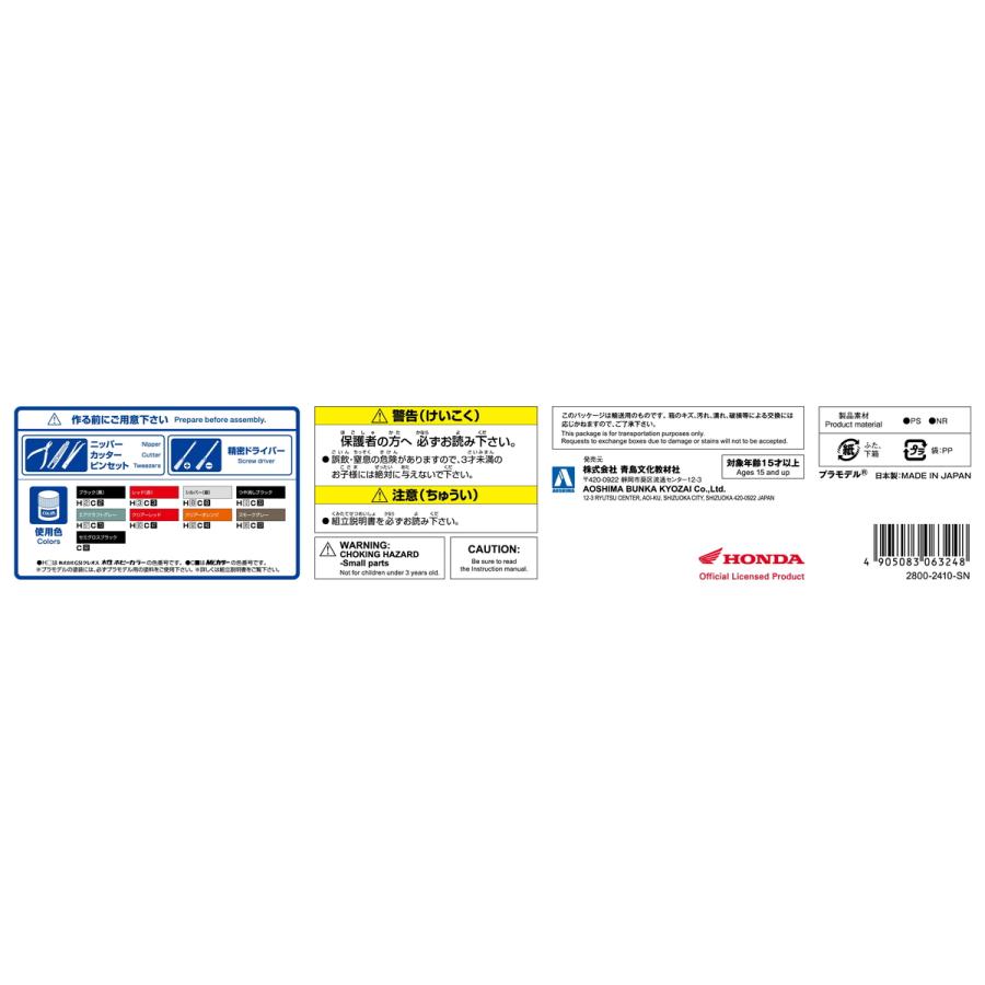 青島文化教材社 アオシマ ザ・バイク No.26 1/12 ホンダ MF08