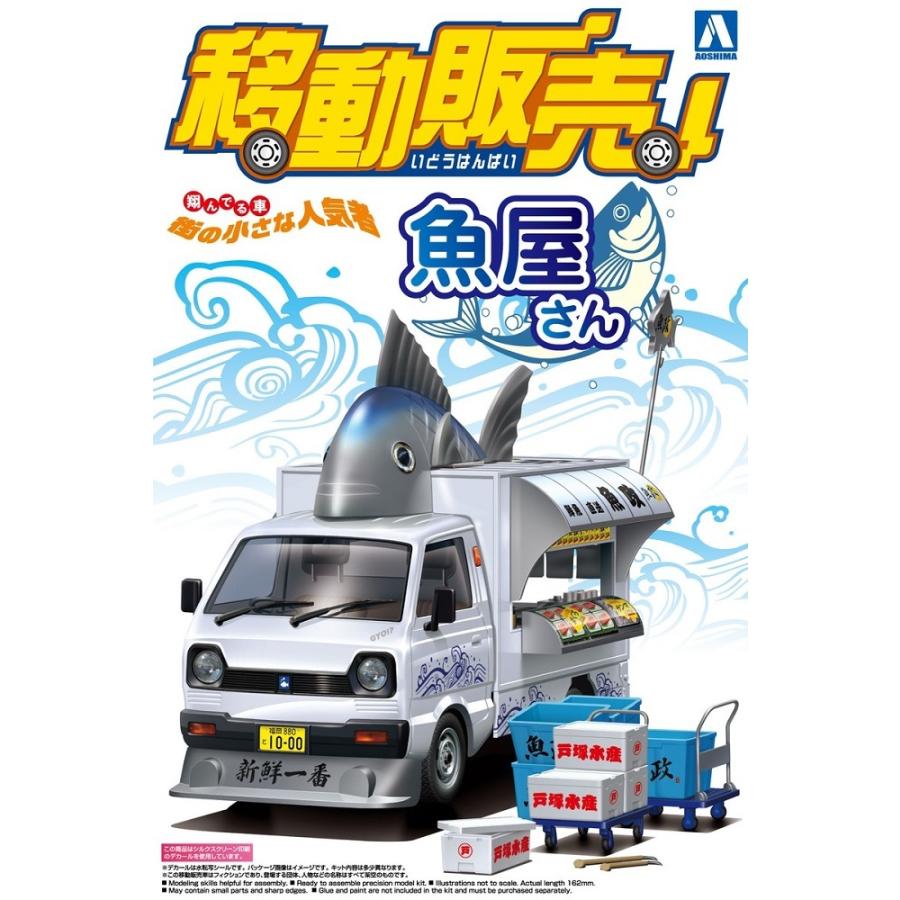 予約21年10月発送予定 通信販売 魚屋さん 1 24 プラモデル No 1 移動販売