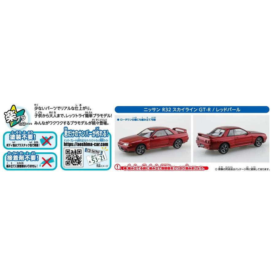 青島文化教材社 アオシマ ザ・スナップキット No.14-E ニッサン