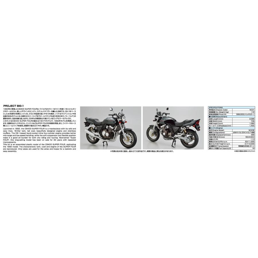 青島文化教材社 アオシマ ザ・バイク No.10 1/12 ホンダ NC31 CB400