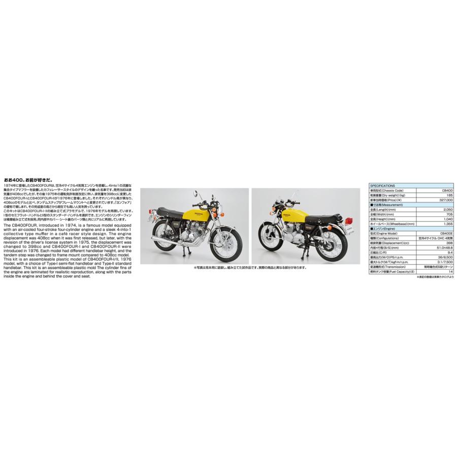 アオシマプラモデル完成品ホンダCB400FOUR アオシマ「ザ☆バイク」シリーズに74年式の「ホンダ CB400F
