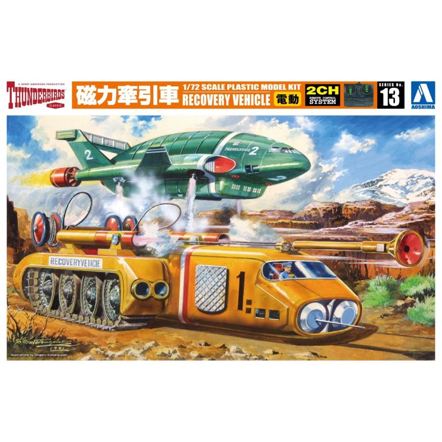 【静岡ホビーショー50％OFF大特価】1/72 磁力牽引車 電動モデル サンダーバード No.13 プラモデル｜aoshima-bk