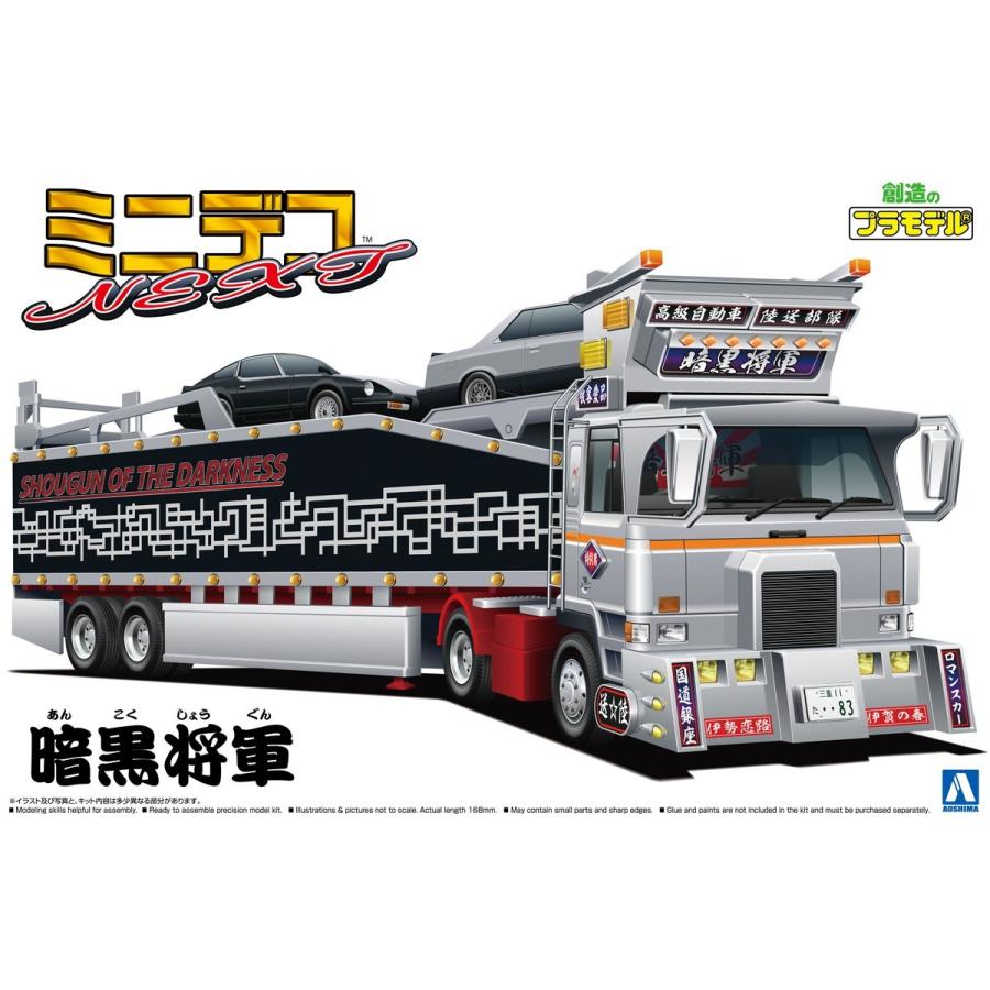青島文化教材社 アオシマ 1/64 ミニデコNEXT No.06 暗黒将軍 青島文化教材社 アオシマ 1/64 ミニデコNEXT No.06 暗黒将軍