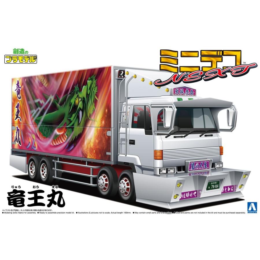青島文化教材社 アオシマ 1/64 ミニデコNEXT No.07 竜王丸(四軸 青島文化教材社 アオシマ 1/64 ミニデコNEXT No.07 竜王丸(四軸