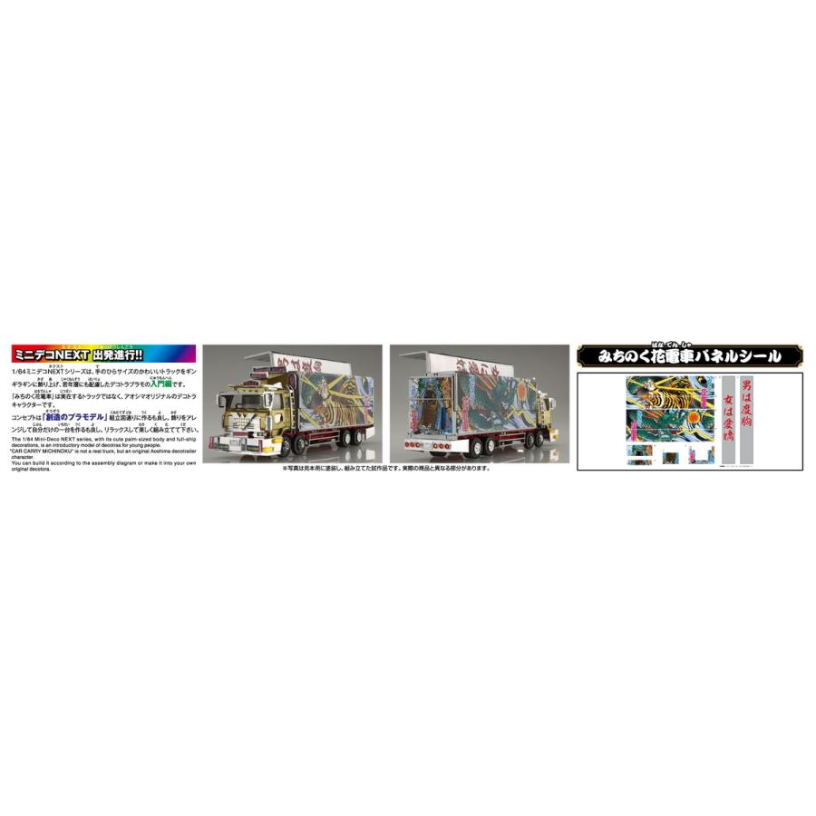 みちのく花電車 四軸ウイング 1 64 ミニデコnext No 9 プラモデル 6413 青島文化教材社 Online Shop 通販 Yahoo ショッピング