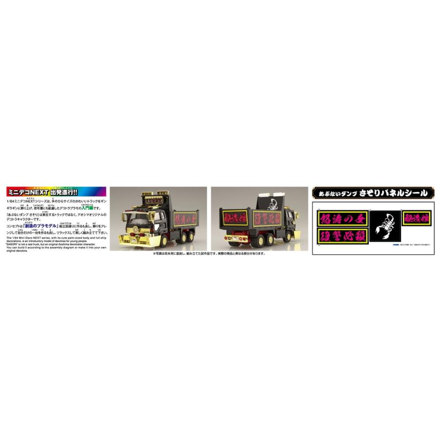 青島文化教材社 アオシマ 1/64 ミニデコNEXT No.11 あぶない 青島文化教材社 アオシマ 1/64 ミニデコNEXT No.11 あぶない
