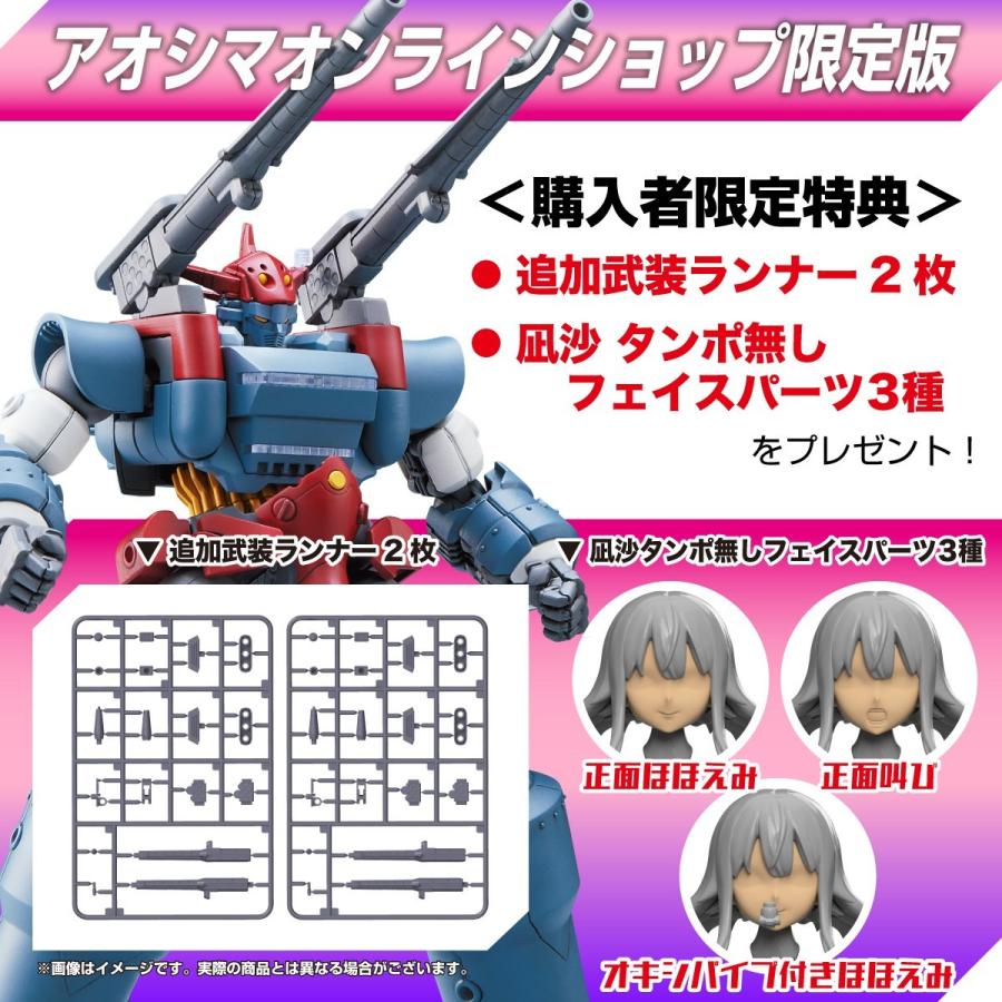 アオシマオンラインショップ限定版]合体 ムサシ ACKS No.GR-03 