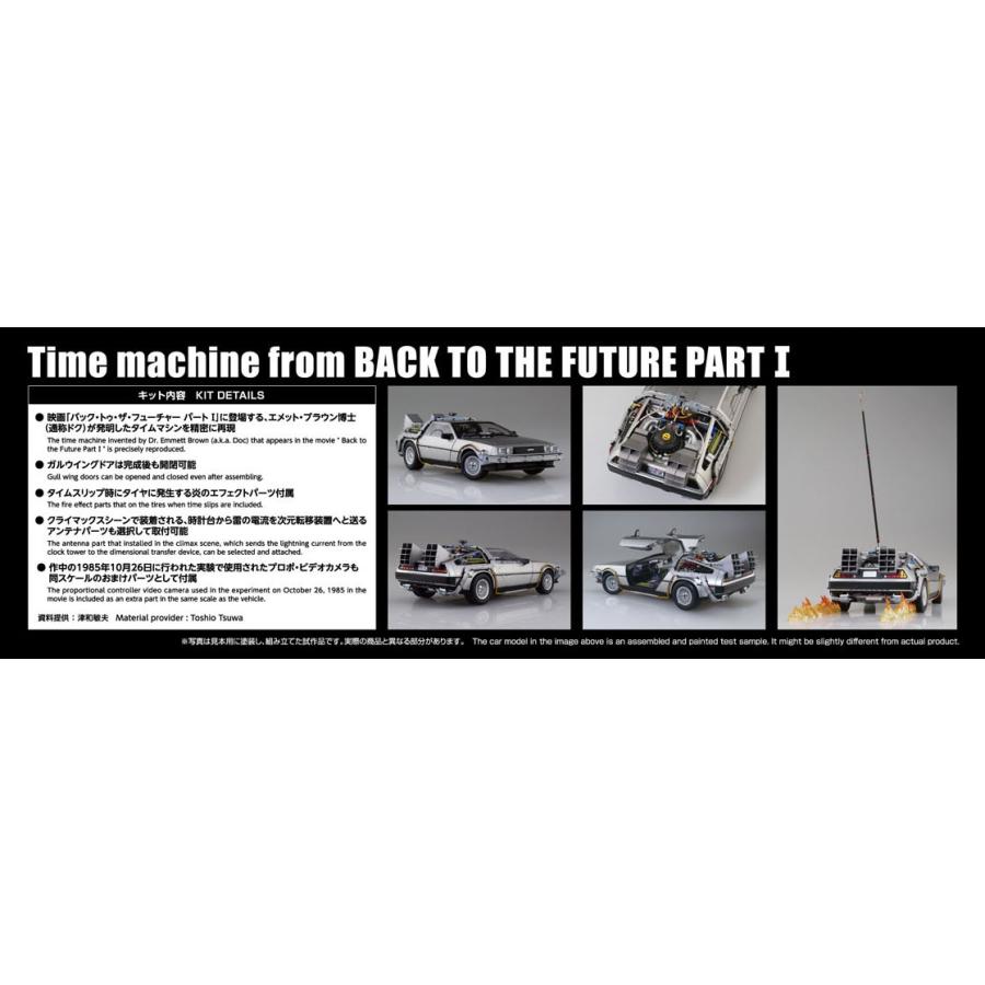 青島文化教材社 アオシマ ムービーメカ No.BT-01 1/24 バック・トゥ