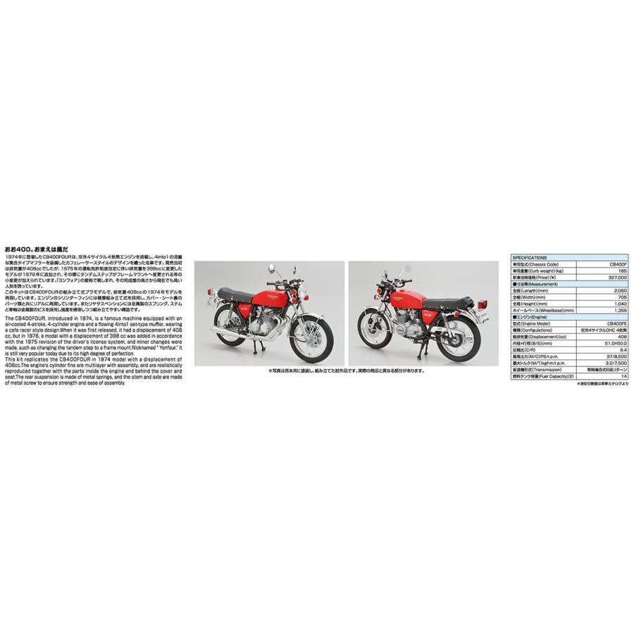 青島文化教材社 アオシマ ザ・バイク No.03 1/12 ホンダ CB400F 青島文化教材社 アオシマ ザ・バイク No.03 1/12 ホンダ CB400F