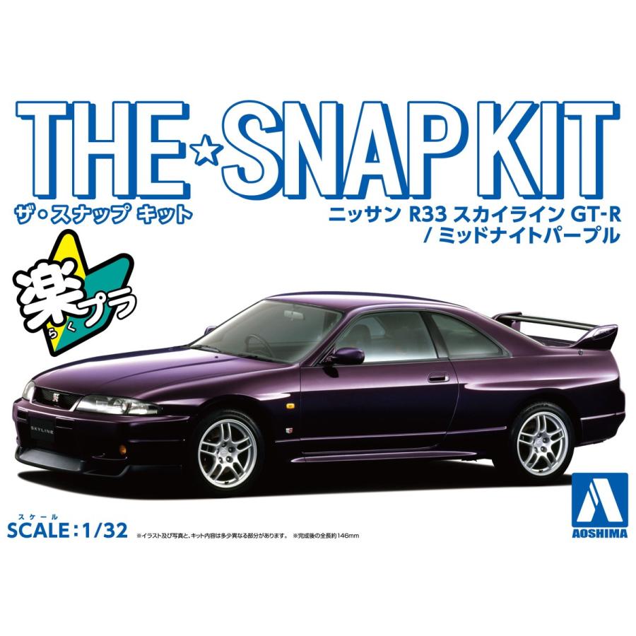 初回生産特典付 予約22年11月発送予定 ニッサン R33スカイラインgt R ミッドナイトパープル ザ スナップキット No 15 A プラモデル 6454 青島文化教材社 Online Shop 通販 Yahoo ショッピング