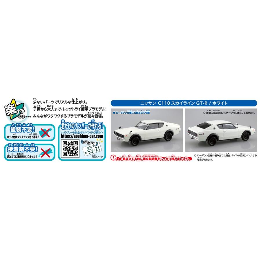 青島文化教材社 アオシマ ザ・スナップキット No.18-B ニッサン 青島文化教材社 アオシマ ザ・スナップキット No.18-B ニッサン