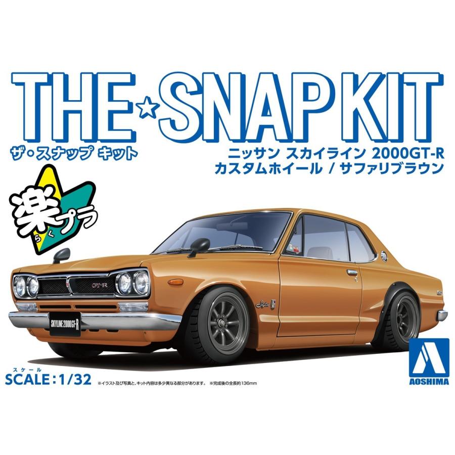 ニッサン スカイライン 2000GT-R カスタムホイール(サファリブラウン 