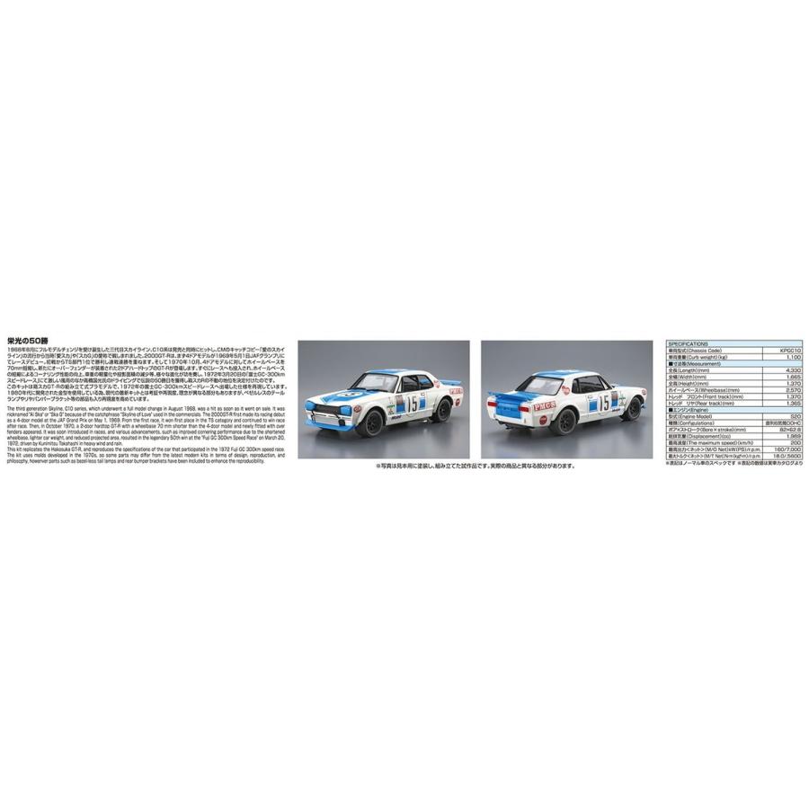 青島文化教材社 アオシマ ザ・モデルカー No.SP15 1/24 追悼 高橋国光