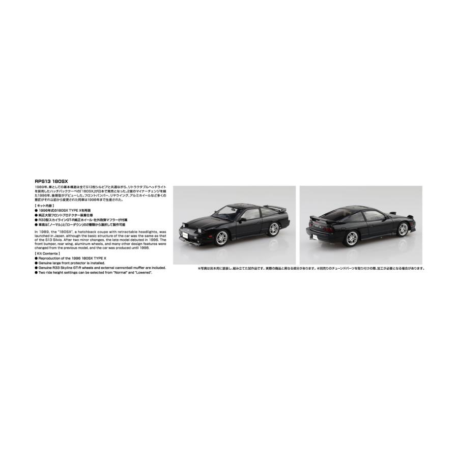 青島文化教材社 アオシマ ザ・モデルカー No.SP14 1/24 ニッサン RPS13