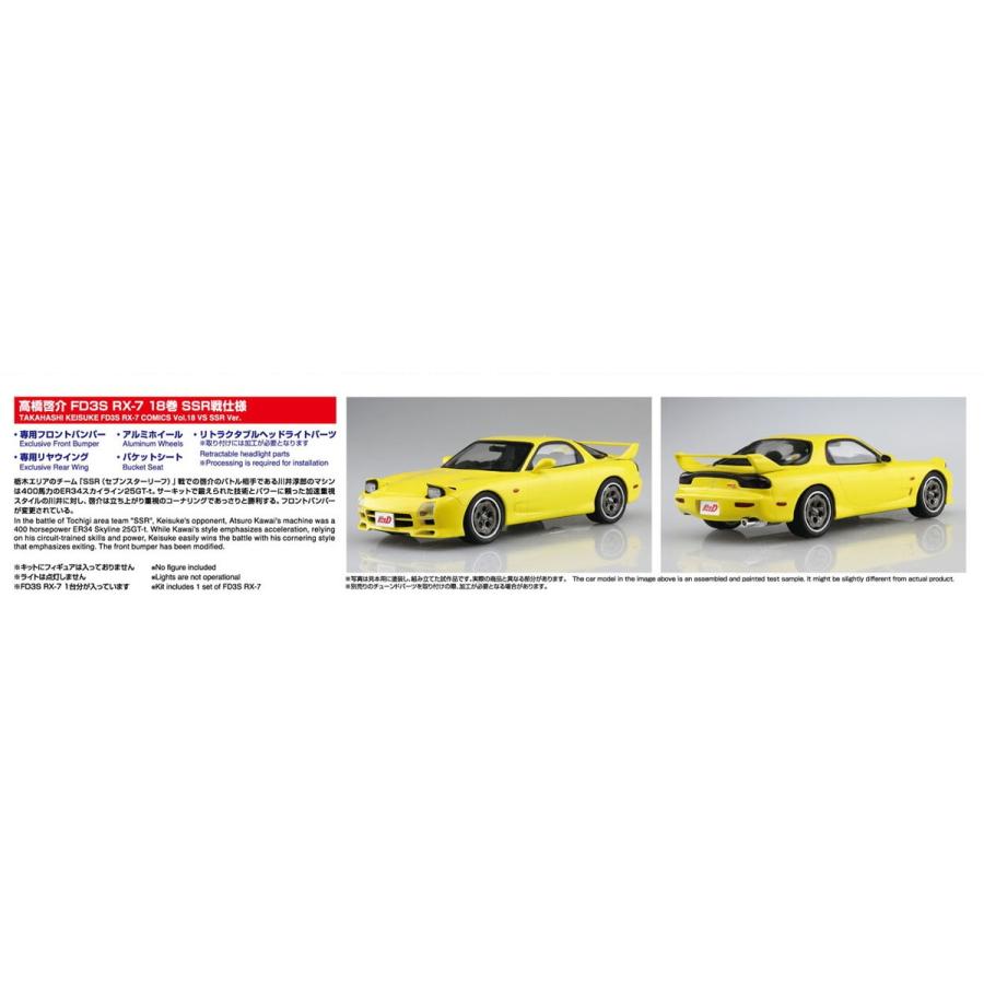 青島文化教材社 アオシマ 1/24 頭文字D No.18 高橋啓介 FD3S RX-7 18巻