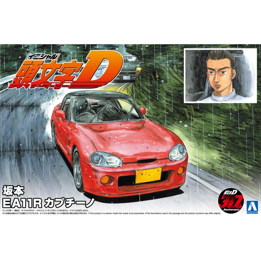 アオシマ 1/24 頭文字D No.17 坂本 EA11R カプチーノ プラモデル | 青島文化教材社