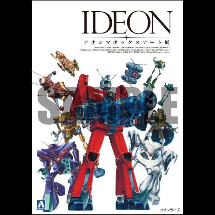 伝説巨神イデオン アオシマボックスアート展」公式図録 画集 書籍 伝説巨神 イデオン :6506:青島文化教材社 online shop - 通販 - Yahoo!ショッピング 伝説巨神イデオン アオシマボックスアート展」公式図録 画集 書籍 伝説巨神 イデオン :6506:青島文化教材社 online shop - 通販 - Yahoo!ショッピング