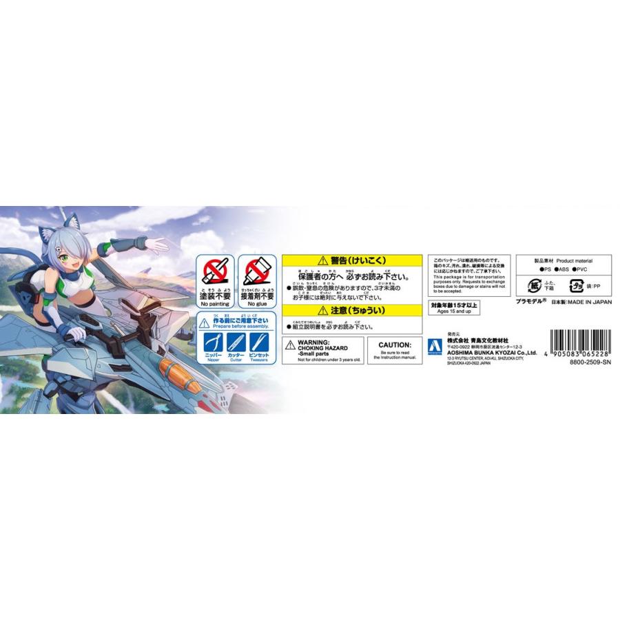 アオシマ V.F.G. No.MC-11 マクロスΔ VF-31A カイロスSP プラモデルの画像