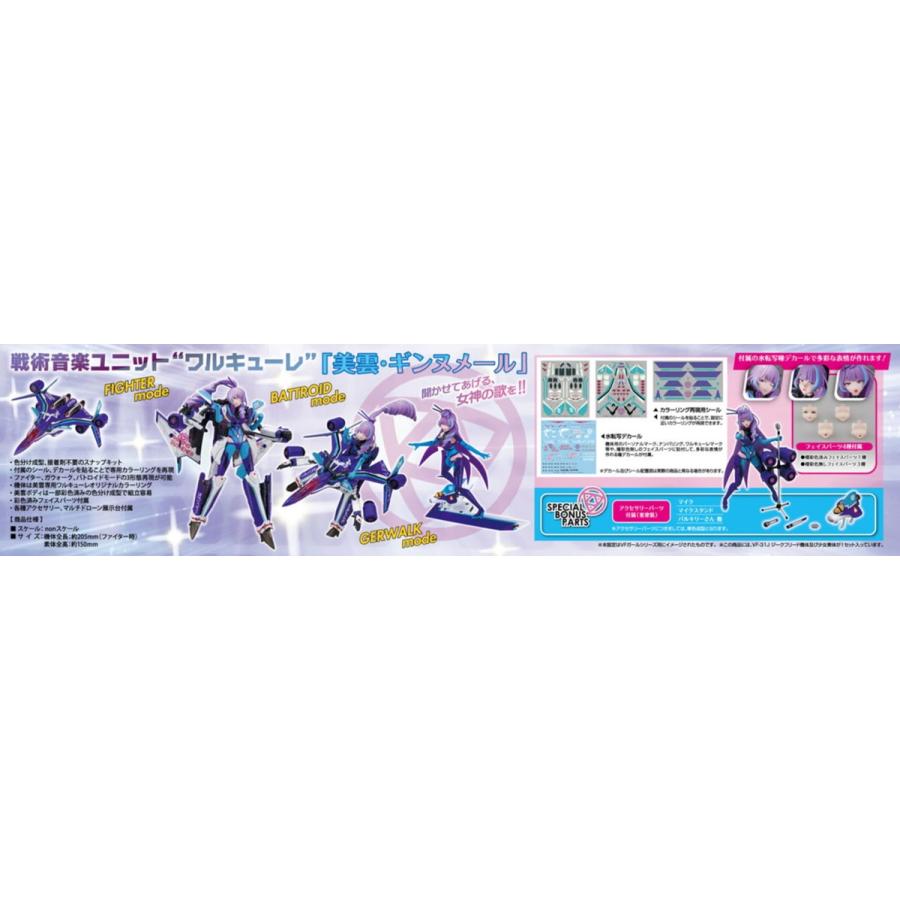 青島文化教材社 アオシマ V.F.G. No.MC-17 マクロスΔ VF-31J 青島文化教材社 アオシマ V.F.G. No.MC-17 マクロスΔ VF-31J