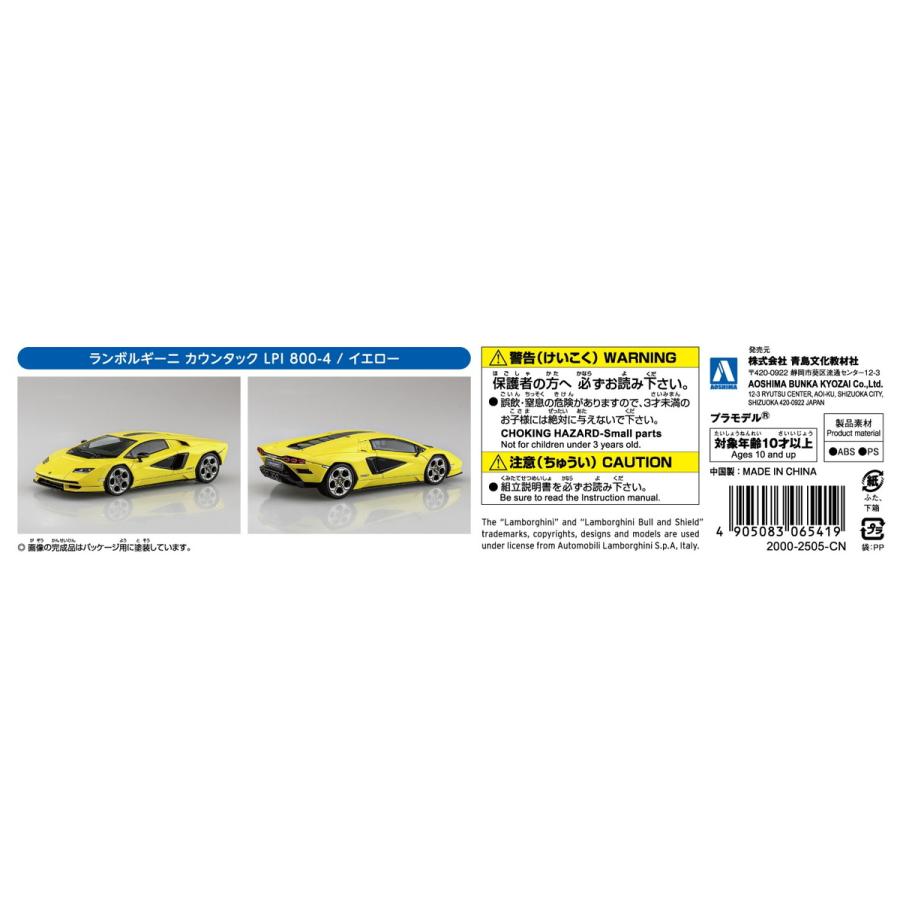 青島文化教材社 アオシマ ザ・スナップキット No.19-C ランボルギーニ