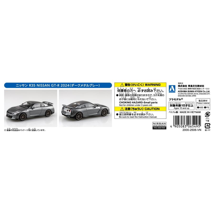 青島文化教材社 アオシマ 楽プラ スナップキット No.03-DM ニッサン
