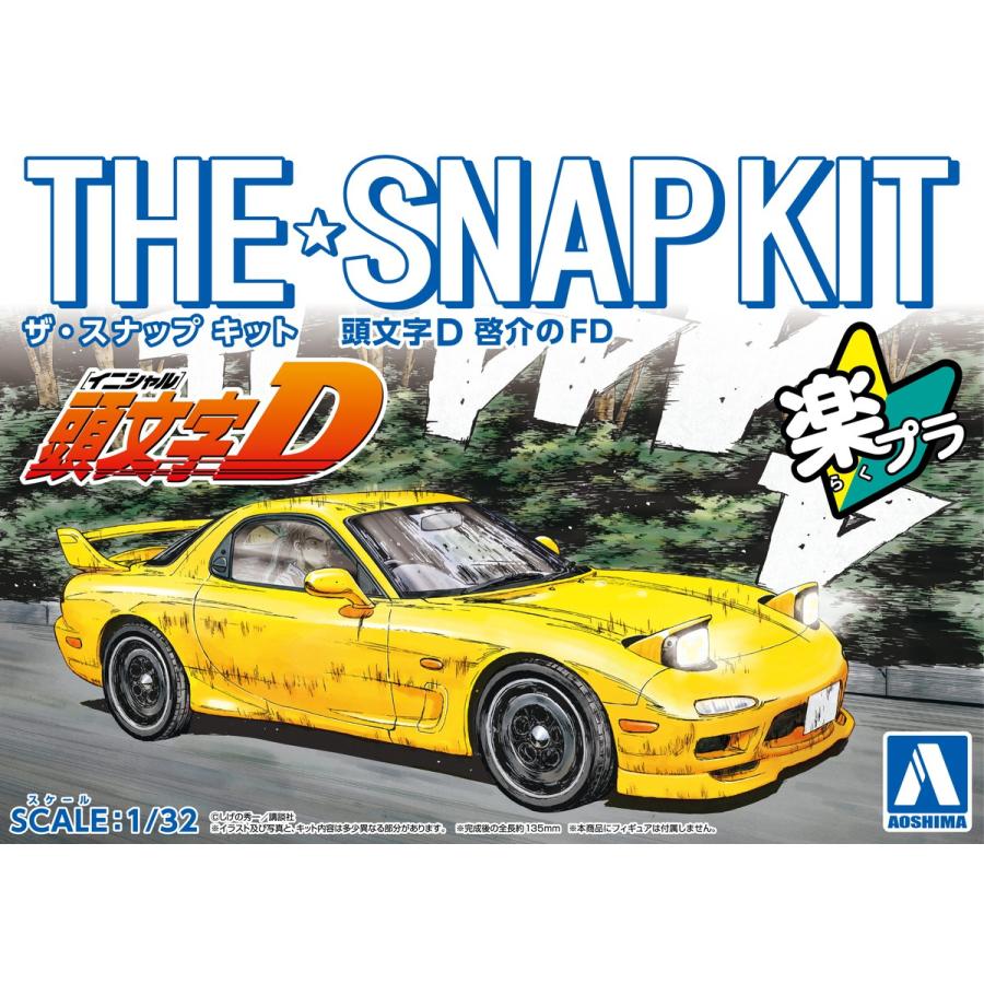 青島文化教材社 アオシマ ザ・スナップキット No.CM2 頭文字D 青島文化教材社 アオシマ ザ・スナップキット No.CM2 頭文字D