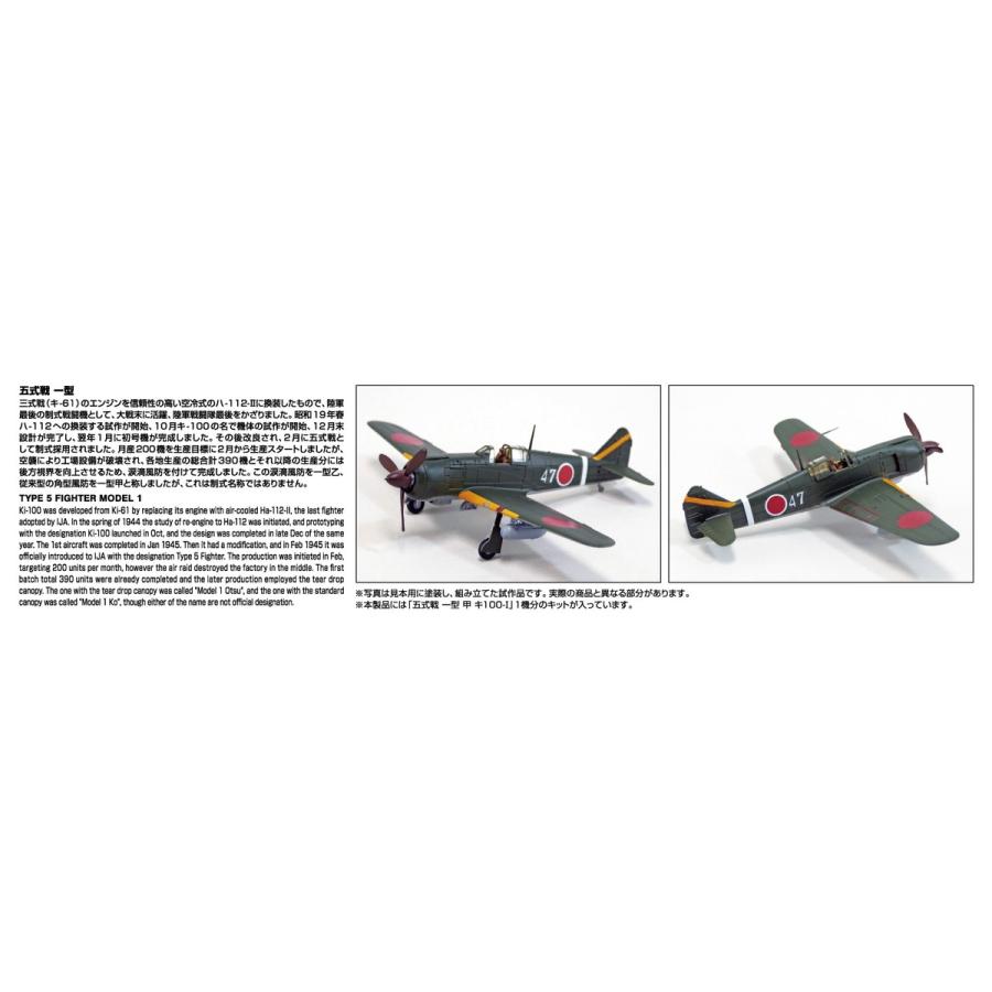 青島文化教材社 アオシマ 1/72 航空機 No.4 五式戦 一型 甲 キ100-I