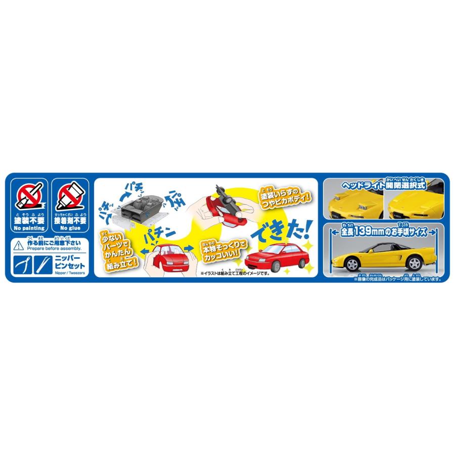 青島文化教材社 アオシマ 楽プラ スナップキット No.19-IY ホンダ NA1