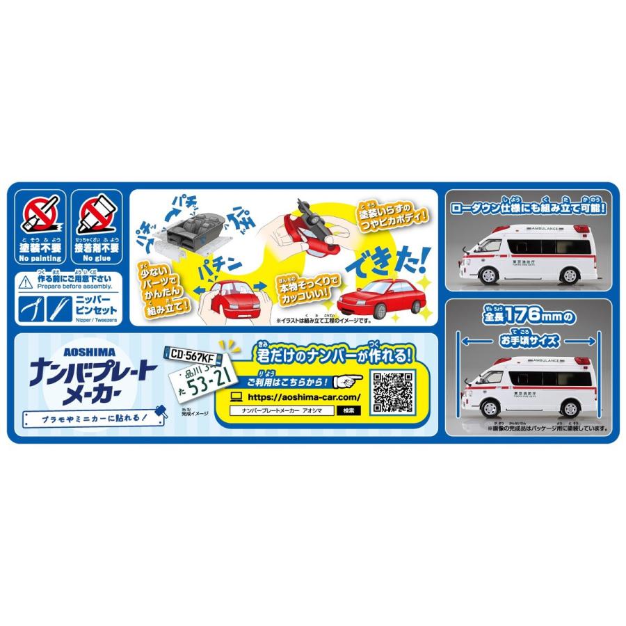 のんちゃん　トヨタ ハイエース 救急車 1/43 スナップキット 楽プラ トヨタ ハイメディック救急車を組み立てる！青島文化教材社 ザ