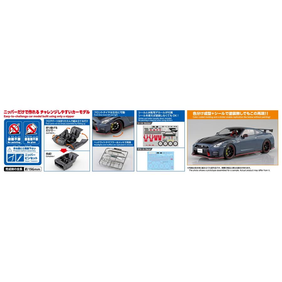 青島文化教材社 アオシマ 楽プラ スナップカー No.02-NG R35 青島文化教材社 アオシマ 楽プラ スナップカー No.02-NG R35