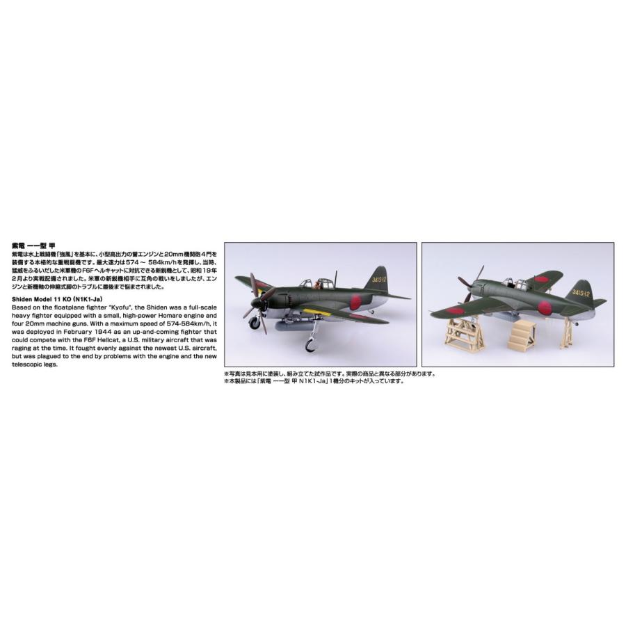 青島文化教材社 アオシマ 1/72 航空機 No.7 紫電 一一型 甲 N1K1-Ja