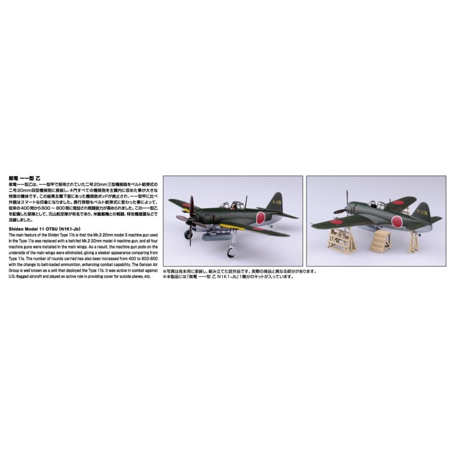 青島文化教材社 アオシマ 1/72 航空機 No.8 紫電 一一型 乙 N1K1-Jb