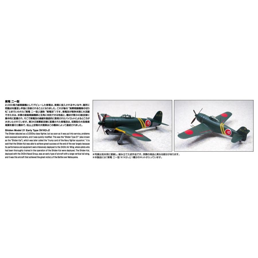 [予約2024年8月再生産予定]紫電 二一型 N1K2-J 1/72 航空機 No.9 プラモデル｜aoshima-bk｜04