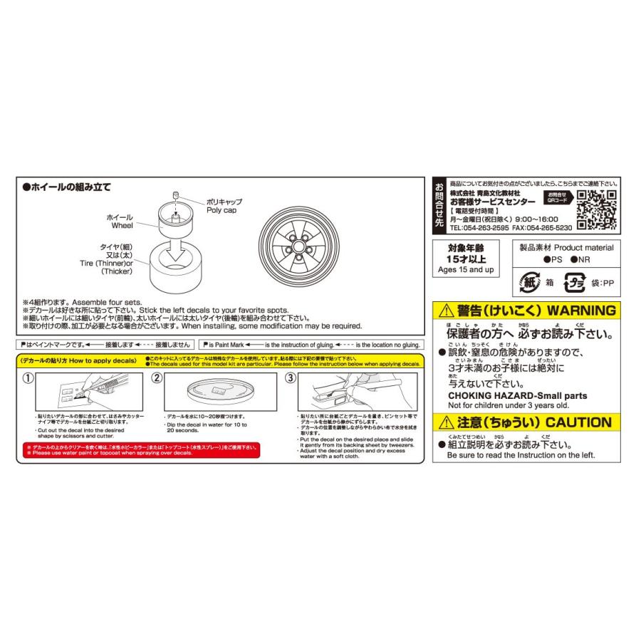 青島文化教材社 アオシマ ザ・チューンドパーツ No.107 1/24