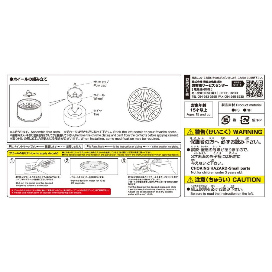 青島文化教材社 アオシマ ザ・チューンドパーツ No.109 1/24 ワイヤー