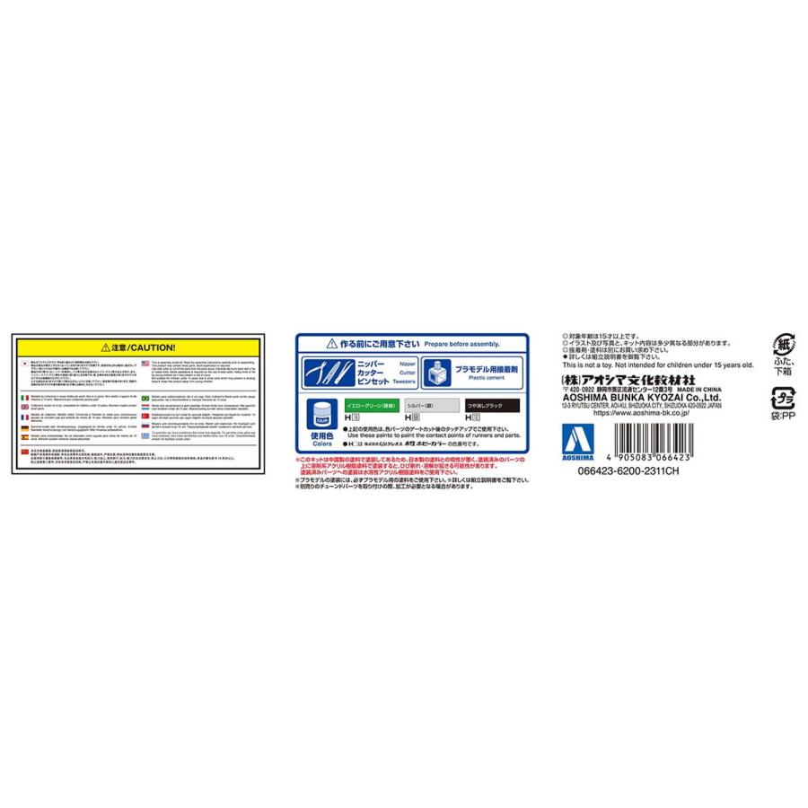 青島文化教材社 アオシマ 1/24 プリペイントモデル No.04-A '14