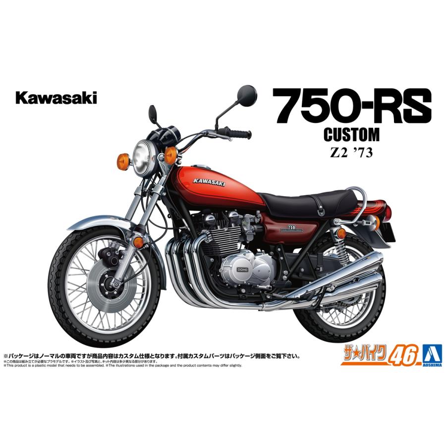 青島文化教材社 アオシマ ザ・バイク No.46 1/12 カワサキ Z2 青島文化教材社 アオシマ ザ・バイク No.46 1/12 カワサキ Z2