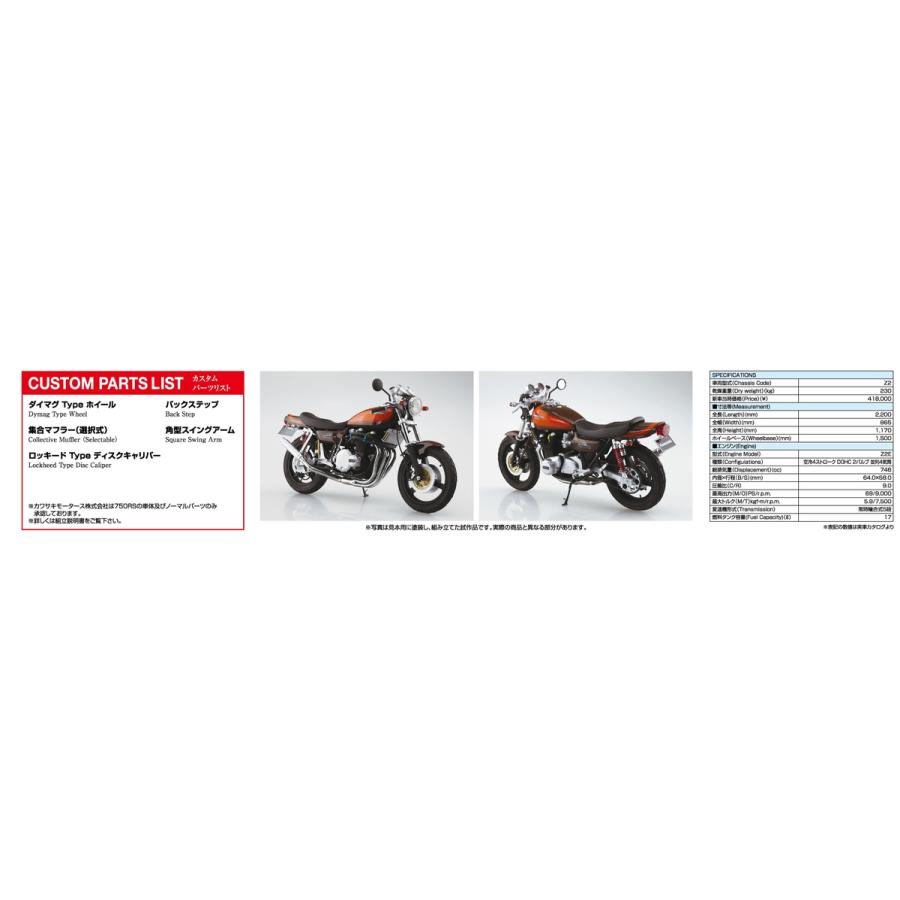 青島文化教材社 アオシマ ザ・バイク No.46 1/12 カワサキ Z2 750RS