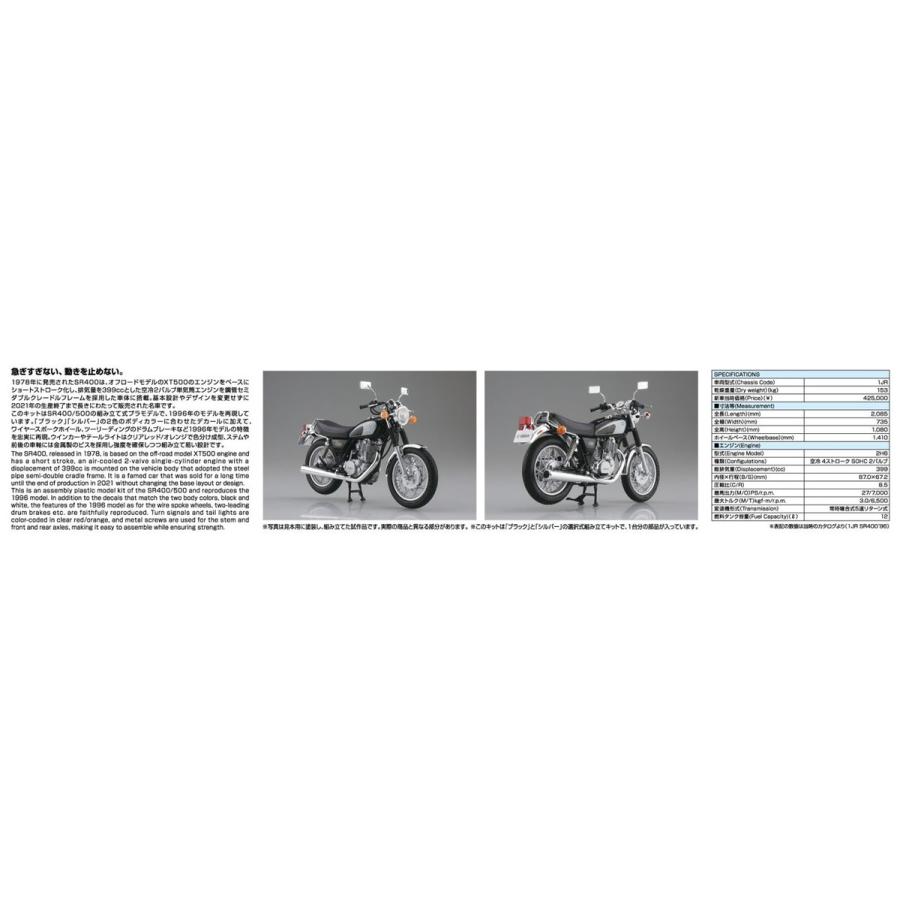 アオシマ ザ・バイク No.20 1/12 ヤマハ 1JR SR400/1JN SR500 '96 プラモデル[予約2026年10月再生産予定] | 青島文化教材社 | 03