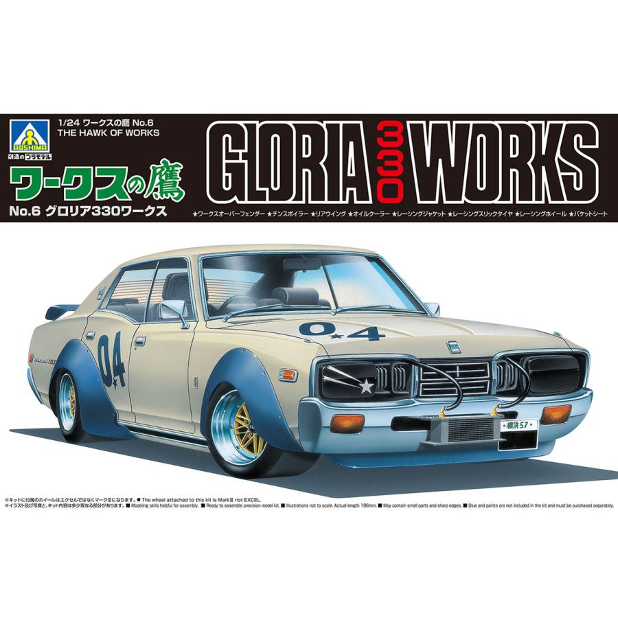 青島文化教材社 アオシマ 1/24 ワークスの鷹 No.6 グロリア330ワークス