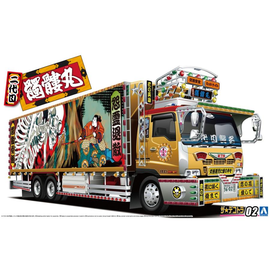青島文化教材社 アオシマ ザ・デコトラ No.02 1/32 二代目髑髏丸 青島文化教材社 アオシマ ザ・デコトラ No.02 1/32 二代目髑髏丸